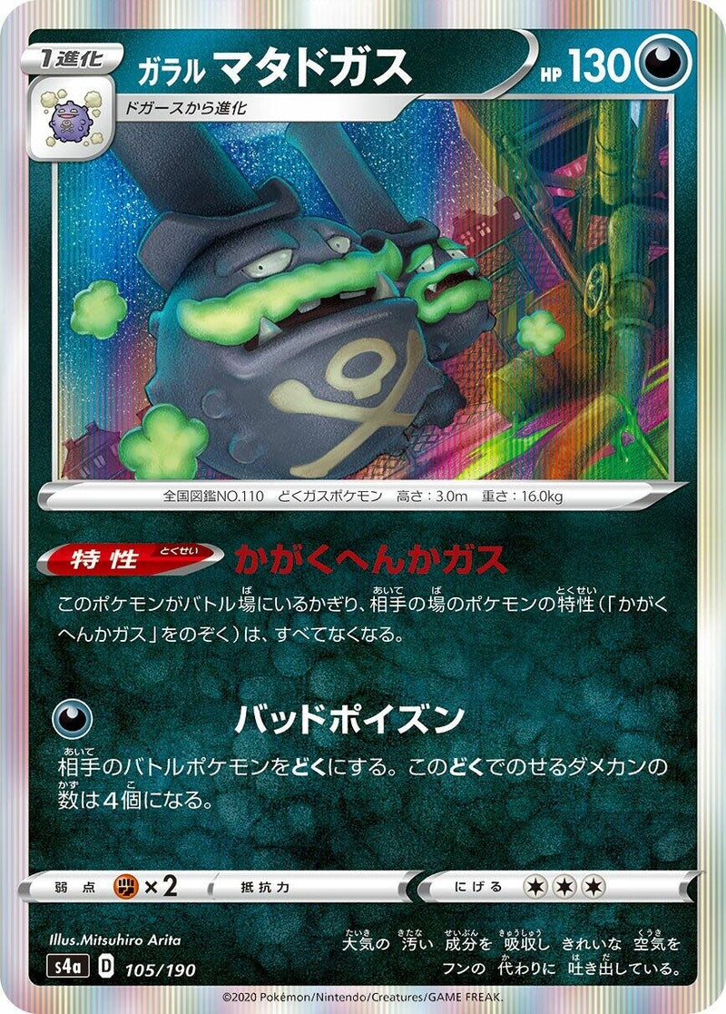 Image for Galarian Weezing - 105/190 (105) (S4a)
