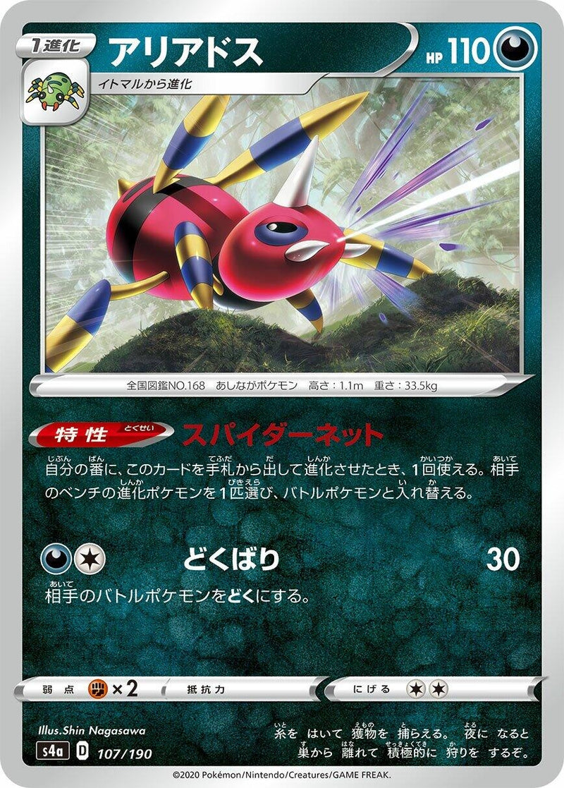 Image for Ariados (107) (S4a)