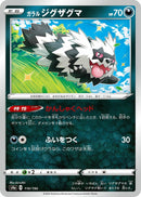 Image for Galarian Zigzagoon - 110/190 (110) (S4a)