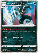 Image for Galarian Obstagoon - 112/190 (112) (S4a)