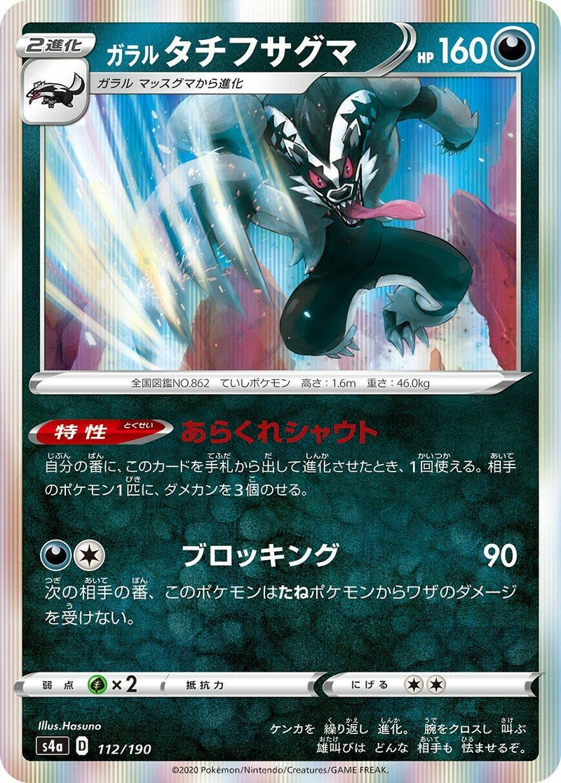 Image for Galarian Obstagoon - 112/190 (112) (S4a)