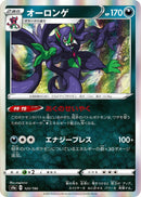 Image for Grimmsnarl - 123/190 (123) (S4a)