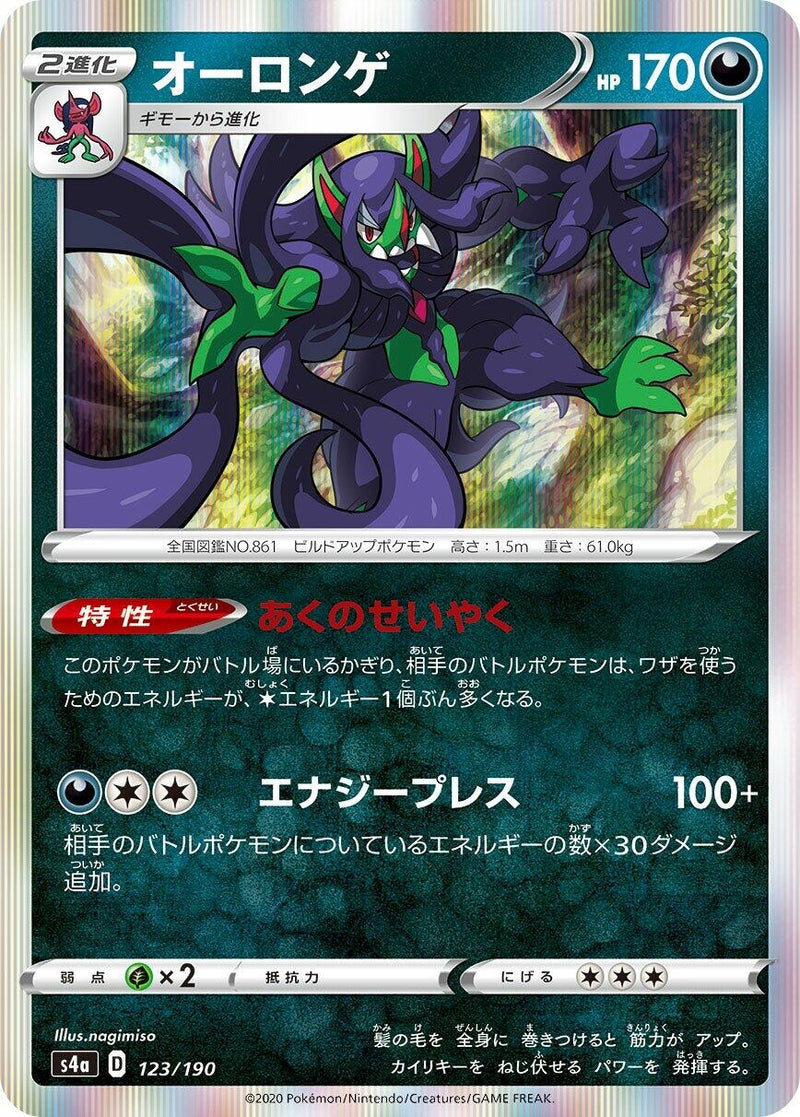 Image for Grimmsnarl - 123/190 (123) (S4a)