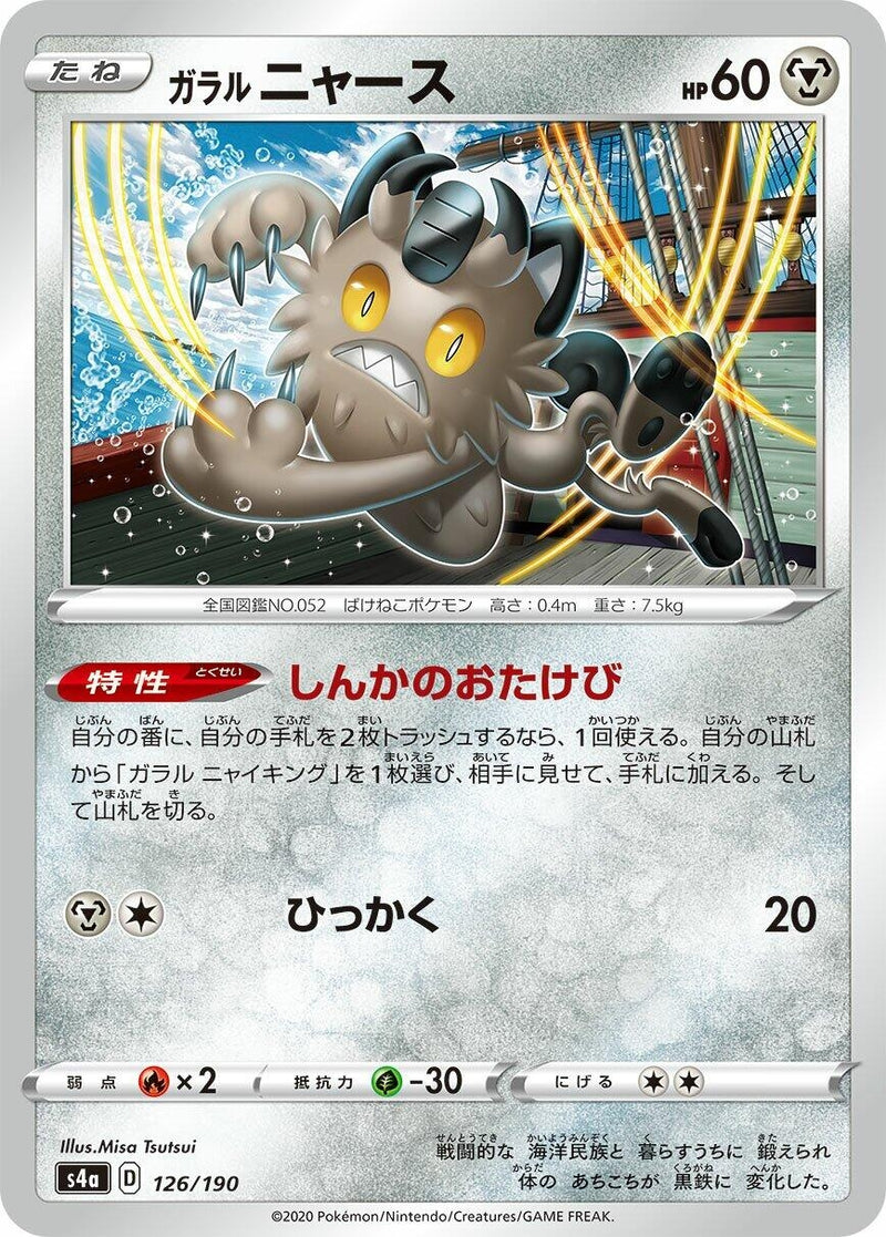 Image for Galarian Meowth - 126/190 (126) (S4a)