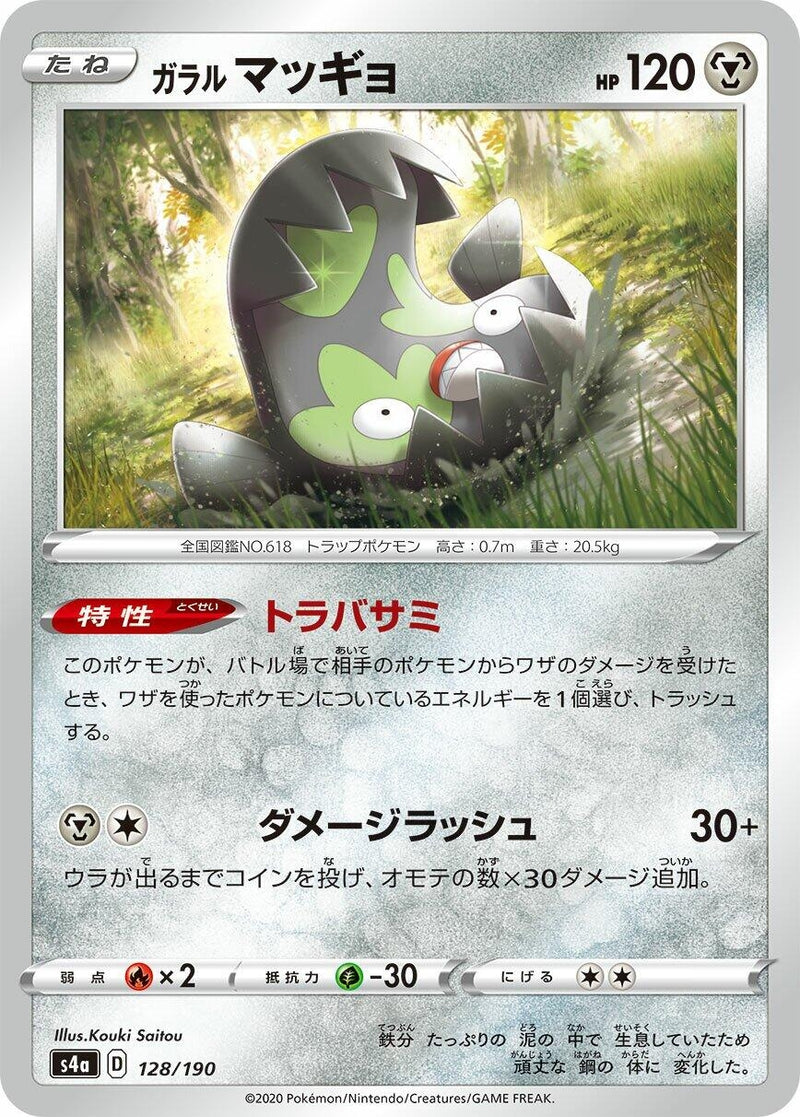 Image for Galarian Stunfisk - 128/190 (128) (S4a)