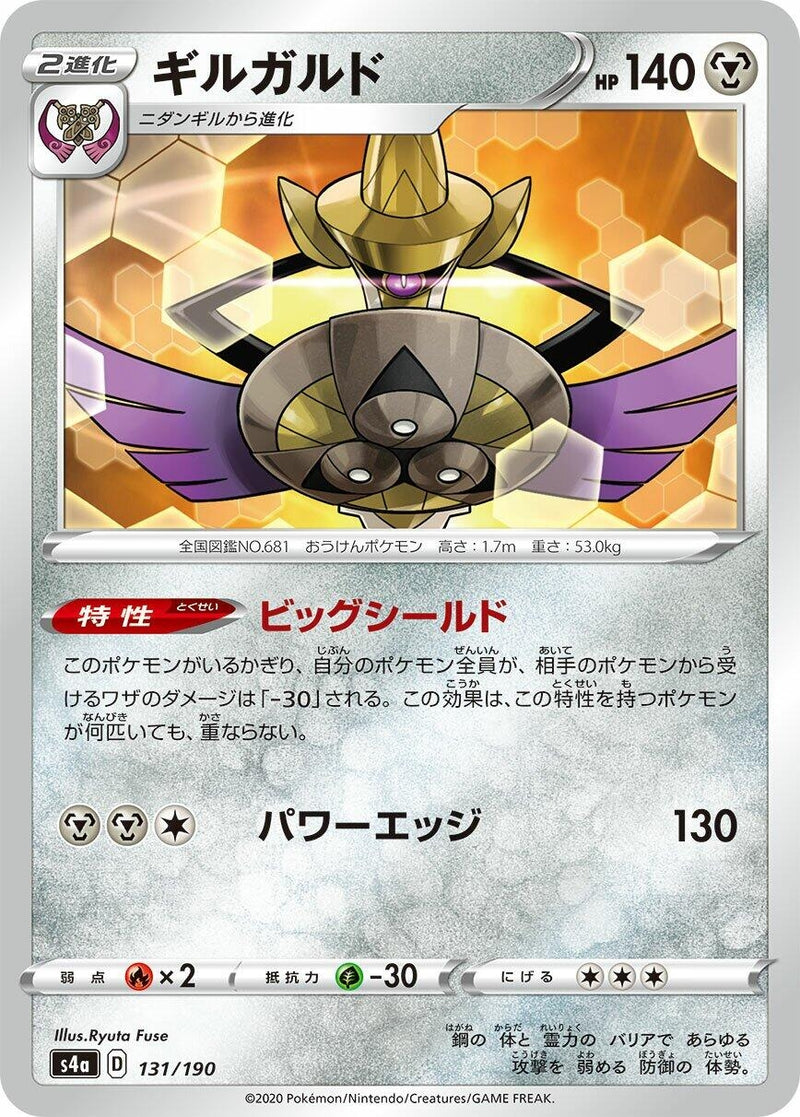Image for Aegislash (131) (S4a)