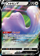 Image for Ditto V - 140/190 (140) (S4a)