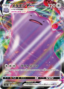 Image for Ditto VMAX - 141/190 (141) (S4a)