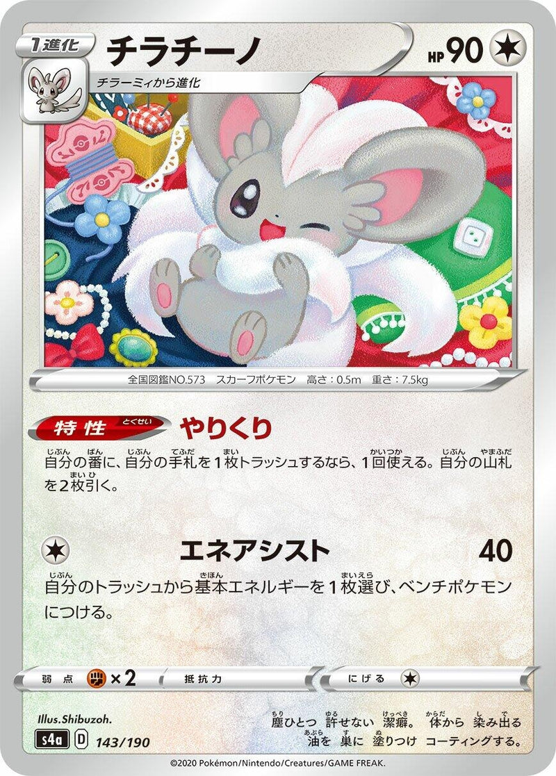 Image for Cinccino - 143/190 (143) (S4a)