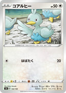Image for Ducklett - 144/190 (144) (S4a)
