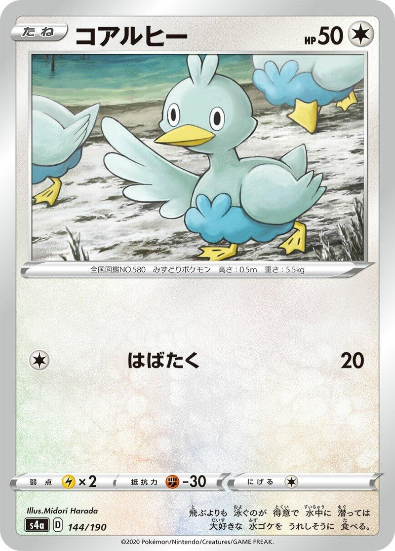 Image for Ducklett - 144/190 (144) (S4a)