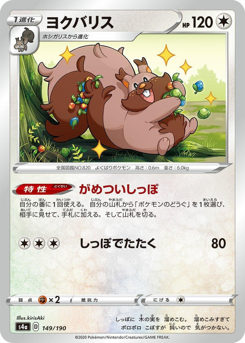 Image for Greedent - 149/190 (149) (S4a)