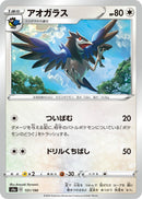Image for Corvisquire - 151/190 (151) (S4a)