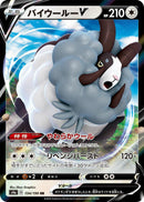Image for Dubwool V - 154/190 (154) (S4a)