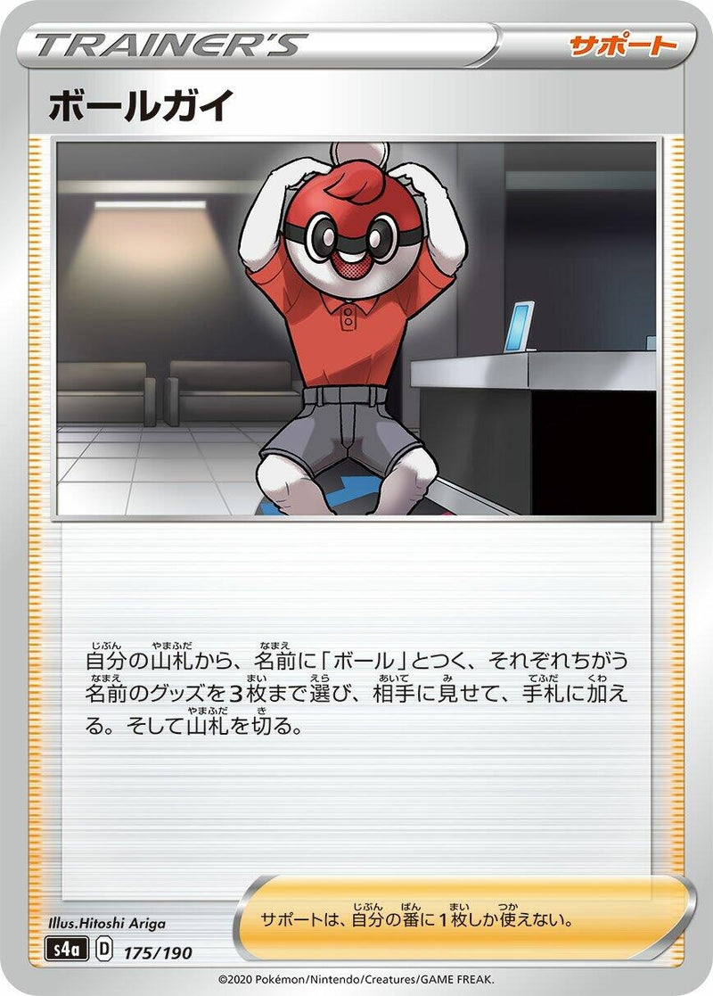 Image for Ball Guy - 175/190 (175) (S4a)