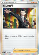 Image for Boss's Orders (176) (S4a)