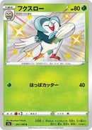 Image for Dartrix - 201/190 (201) (S4a)