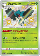 Image for Decidueye - 202/190 (202) (S4a)