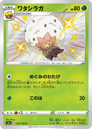 Image for Eldegoss - 210/190 (210) (S4a)