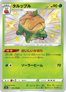 Image for Appletun - 213/190 (213) (S4a)