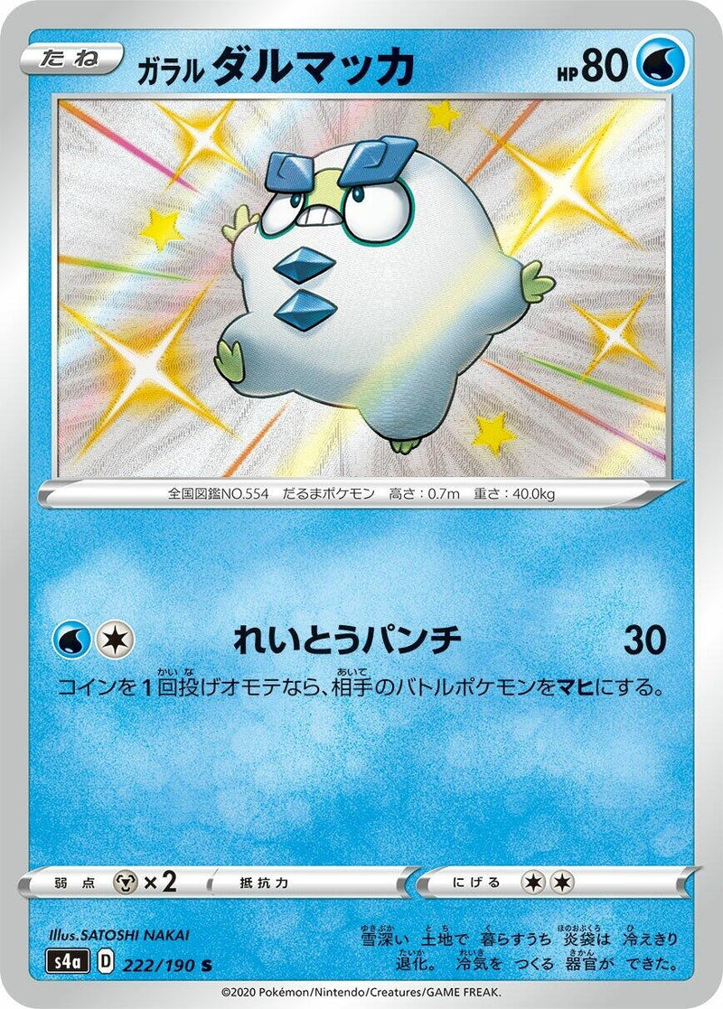 Image for Galarian Darumaka - 222/190 (222) (S4a)