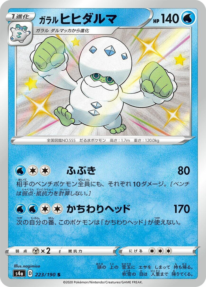 Image for Galarian Darmanitan - 223/190 (223) (S4a)