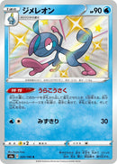 Image for Drizzile - 225/190 (225) (S4a)