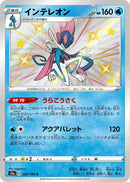 Image for Inteleon - 226/190 (226) (S4a)
