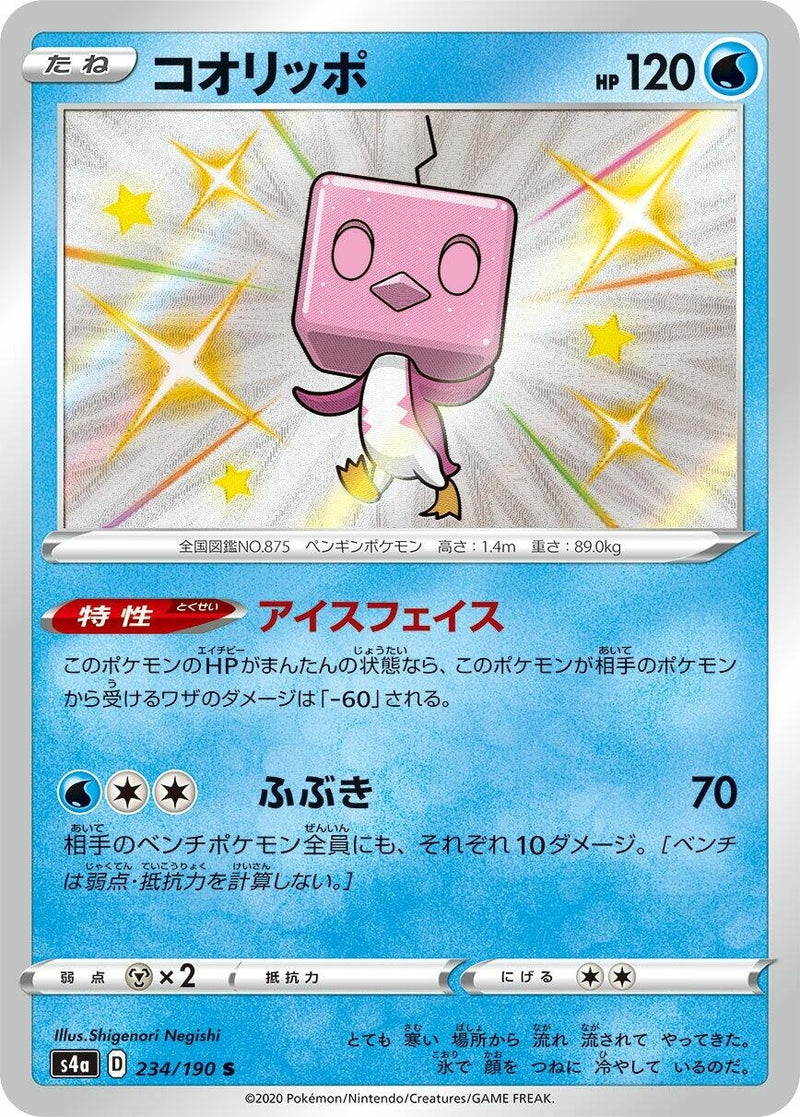 Image for Eiscue - 234/190 (234) (S4a)