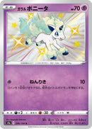 Image for Galarian Ponyta - 246/190 (246) (S4a)