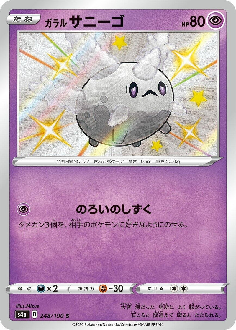 Image for Galarian Corsola - 248/190 (248) (S4a)