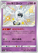 Image for Galarian Cursola - 249/190 (249) (S4a)
