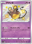 Image for Dedenne - 250/190 (250) (S4a)