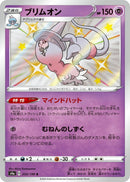 Image for Hatterene - 255/190 (255) (S4a)