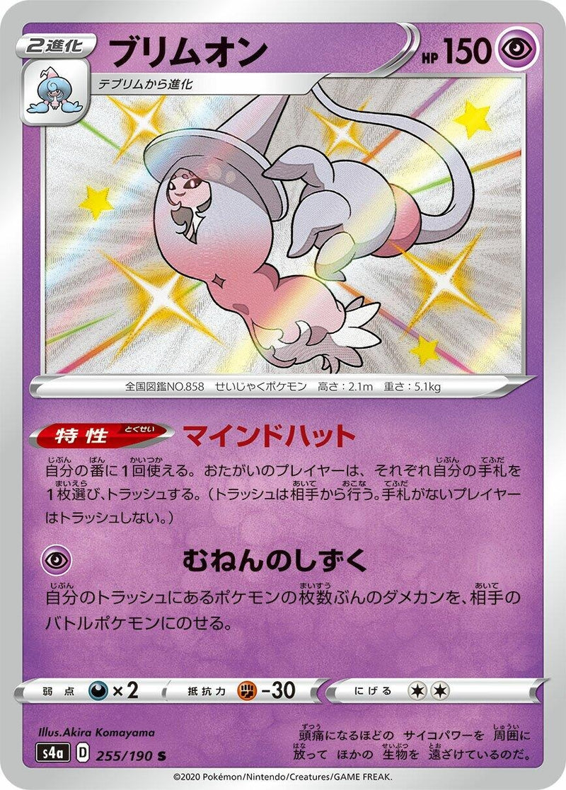 Image for Hatterene - 255/190 (255) (S4a)