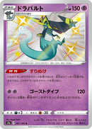 Image for Dragapult - 261/190 (261) (S4a)