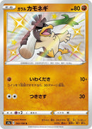 Image for Galarian Farfetch'd - 262/190 (262) (S4a)