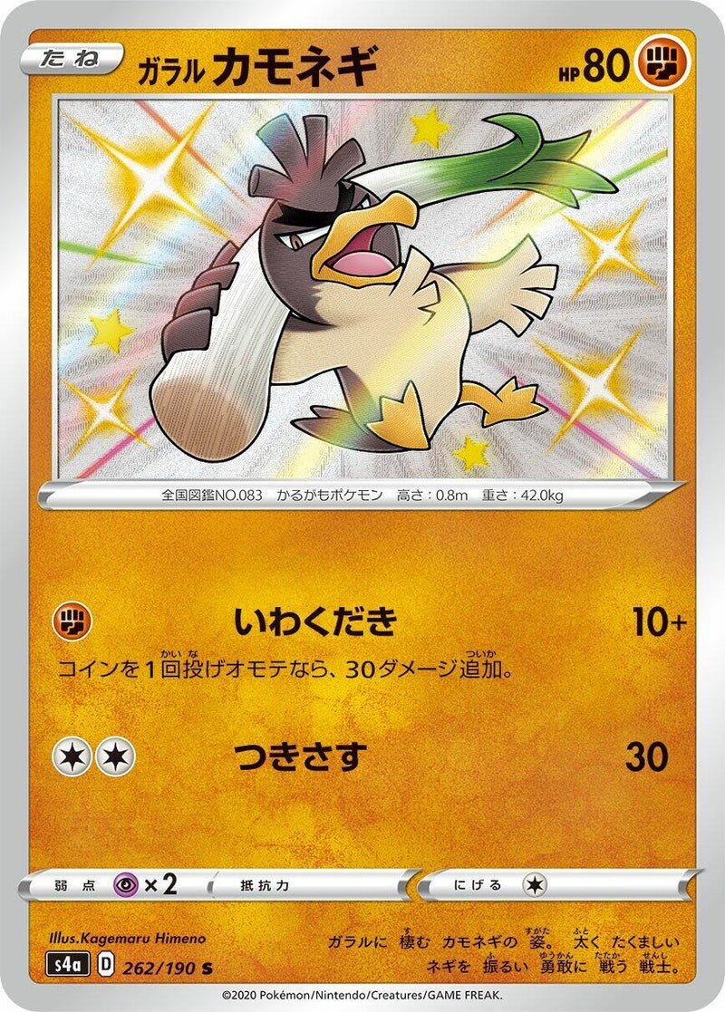 Image for Galarian Farfetch'd - 262/190 (262) (S4a)