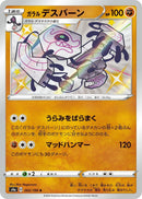 Image for Galarian Runerigus - 265/190 (265) (S4a)
