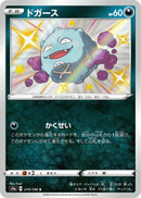 Image for Koffing - 275/190 (275) (S4a)