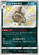 Image for Galarian Weezing - 276/190 (276) (S4a)