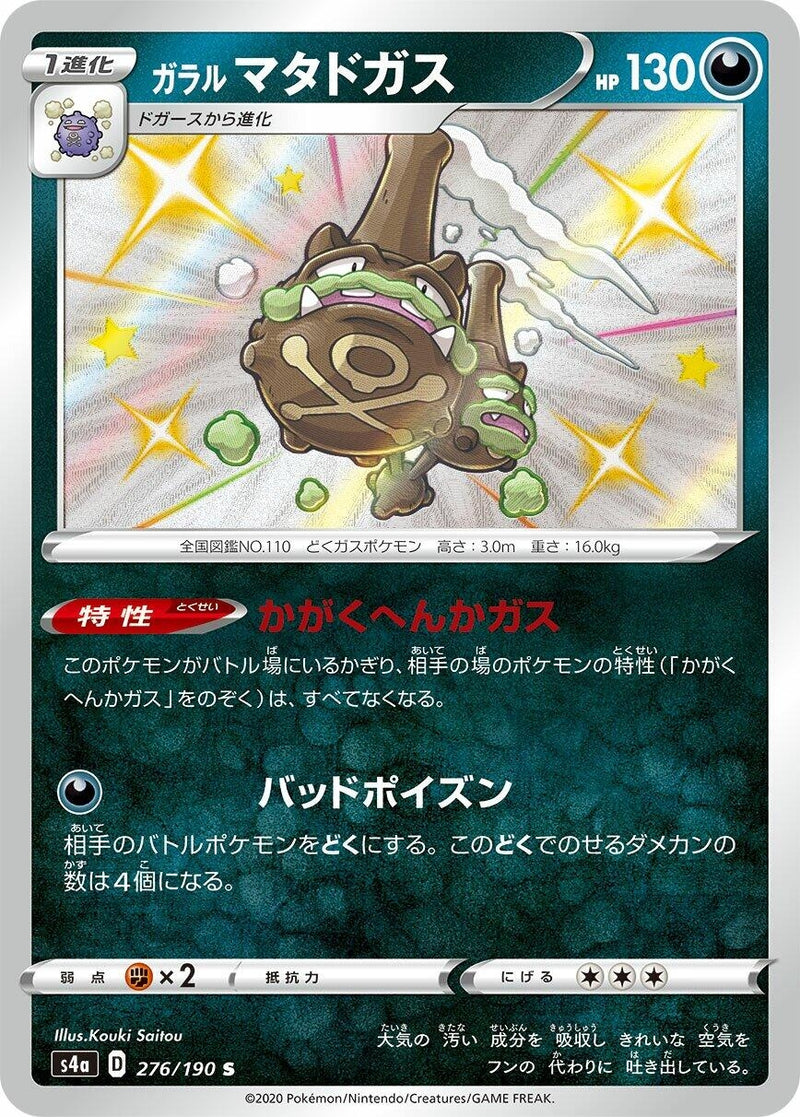 Image for Galarian Weezing - 276/190 (276) (S4a)