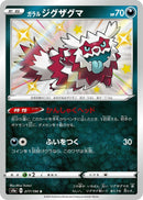Image for Galarian Zigzagoon - 277/190 (277) (S4a)