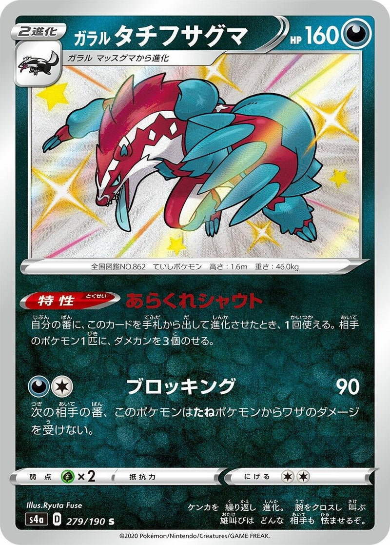 Image for Galarian Obstagoon - 279/190 (279) (S4a)