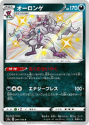 Image for Grimmsnarl - 284/190 (284) (S4a)