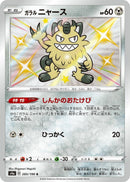 Image for Galarian Meowth - 285/190 (285) (S4a)
