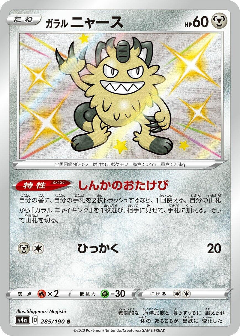 Image for Galarian Meowth - 285/190 (285) (S4a)