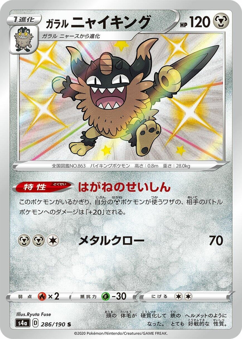 Image for Galarian Perrserker - 286/190 (286) (S4a)