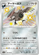 Image for Corviknight - 288/190 (288) (S4a)