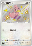 Image for Ducklett - 294/190 (294) (S4a)